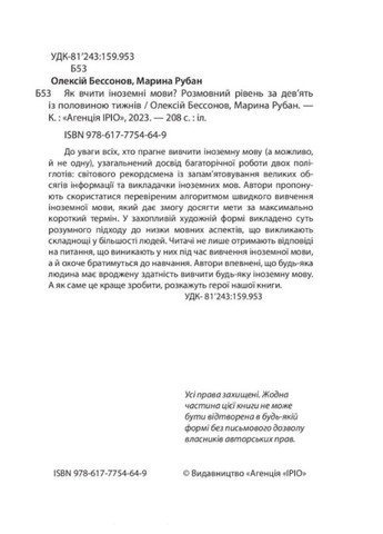 Книга Как учить иностранные языки? Автор - Марина Рубан, Алексей Бессонов ( ) Ipio (362560605)