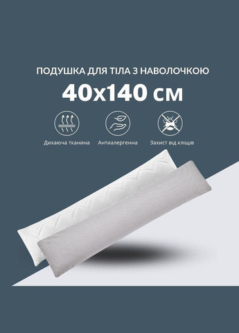 Подушка с наволочкой NORDIC+ для отдыха и сна 40х140 см с молнией антиаллергенная белая серая IDEIA (318506167)