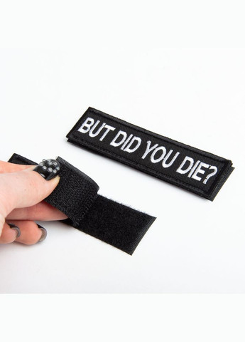 Набор шевронов 2 шт But Did You Die, 2,5×10 см, вышитый патч нашивка шеврон IDEIA (323644449)