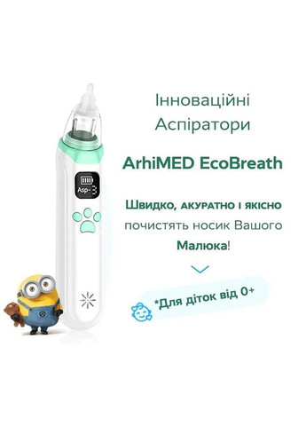 Аспіратор електронний назальний EcoBreath XS () ArhiMED 18300 (366578579)