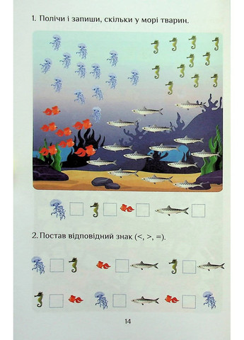 Я досліджую світ. 1 клас. Посібник-практикум. Частина 4 Алатон (370062051)