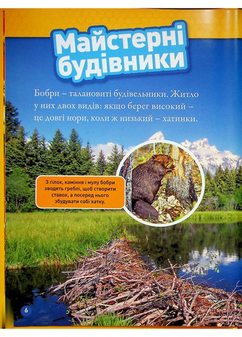 Животные-строители Видавництво "Егмонт Україна" (370152155)