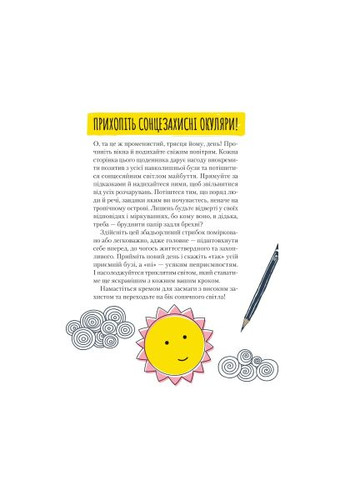 Книга Ты мое чёрное солнышко - Моника Свини (9789669828910) Vivat Ти моє дідькове сонечко - Моніка Свіні (366652033)