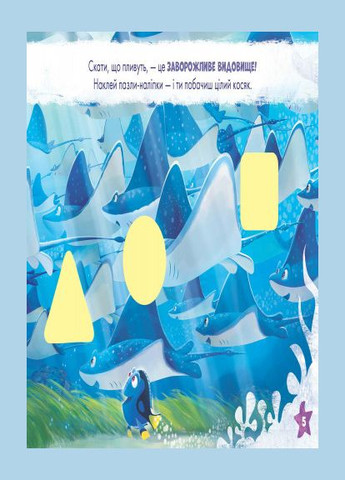 Детская развивающая книга "Рисуй, ищи, клей. "В поисках Дори" 837002 на укр. языке Ranok Creative (336038016)