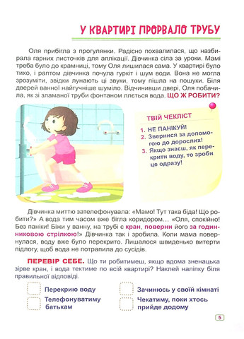 Що робити, якщо... Сам удома Торсінг (370054474)