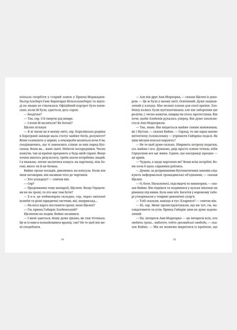 Книга Монстрячий загін Террі Пратчетт Видавництво Старого Лева (335820808)