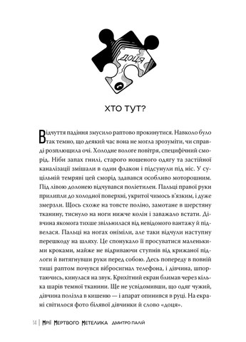 Мечты мертвой бабочки РМ (370062864)