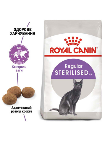 Сухий корм для дорослих стерилізованих кішок Sterilised 4 кг Royal Canin (286472606)