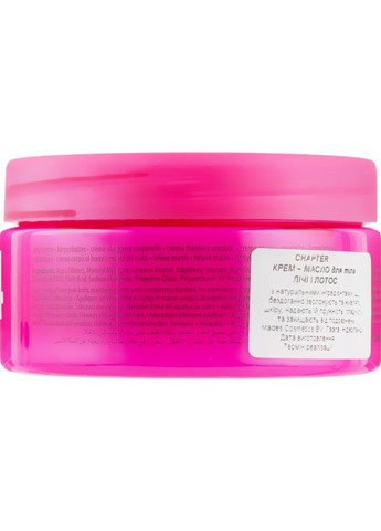Крем-масло для тела "Лечи и лотос" 04 Lychee & Lotus Nourishing Body Butter 200ml (829762-31101632) Chapter (368624915)