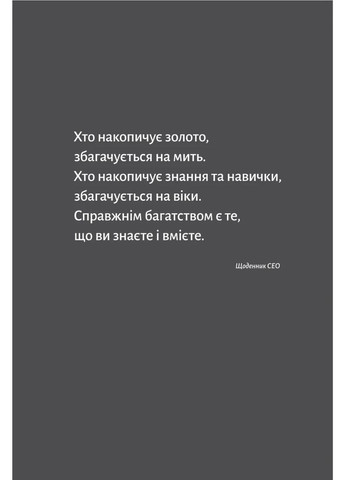 Дневник CEO. 33 закона для бизнеса и жизни Лабораторія (370055691)