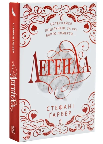 Легенда. Трилогія Каравал. Книга 2 Оновлене видання No Brand (385326715)