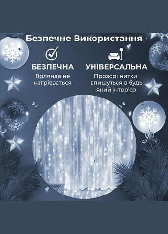 Гірлянда-штора Роса 200 LED розмір 3*2 м, білий GarlandoPro (324070646)