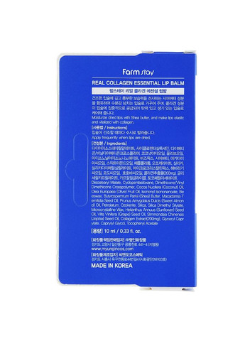 Бальзам для губ з колагеном Real Collagen Essential Lip Balm 10 мл (8809632883225) FarmStay (360715242)