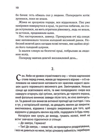 Книга Ініціація Люко Дашвар 2022р 416 с Клуб Семейного Досуга (293059177)