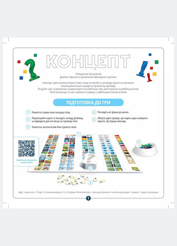 Игра настольная Концепт (R001UA) ROZUM (333253165)