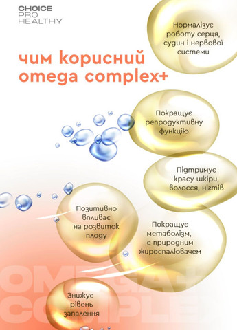 Omega complex + (омега 3, омега 6, омега 9) PRO HEALTHY 60 капсул CHOICE (334001107)
