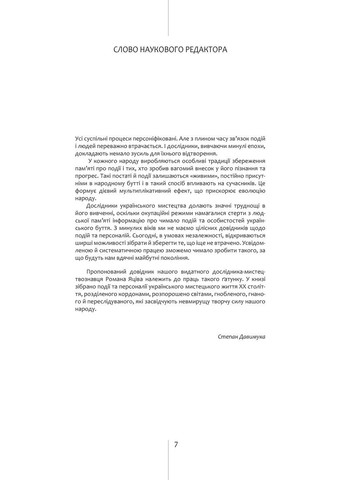 Мала хронологія мистецьких подій і пам'ятних дат ХХ століття: Україна – Світ. Яців Роман Видавництво "Апріорі" (354253871)
