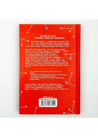 Почему люди тупые? Психология глупости — Мармион Жан-Франсуа |, книга на украинском, новая Клуб Сімейного Дозвілля (362680259)