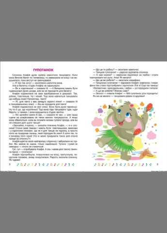 Книжка: "Полезные сказки. Я радуюсь каждый день", укр MIC (318555540)