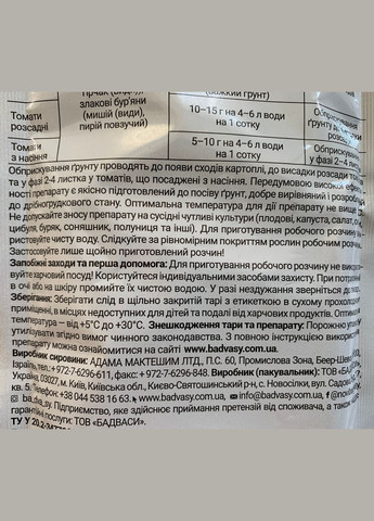 Мистраль 100г/10сот Гербицид системного грунтового действия (метрибузин, 700 г/кг) Бадваси (323164808)