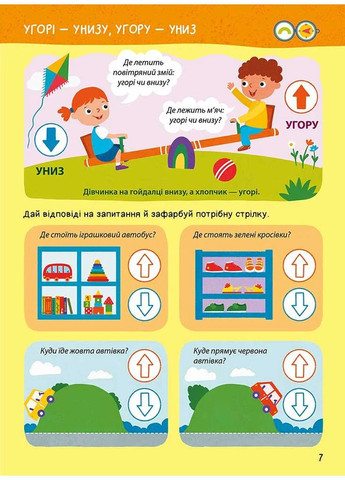 Главная книга дошкольника. Математика от 4 до 6 лет АССА (370075636)