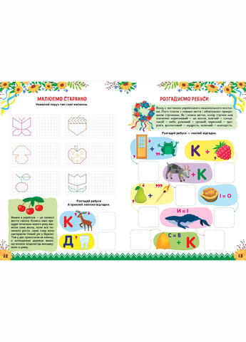 Пізнаємо Україну — Книжка-активіті для дітей 6+ УЛА (316124208)