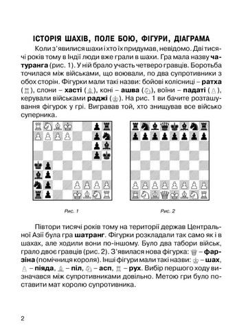Набір Хочу грати в шахи. Зошит №1 та№2 Фенюк Б., Кольба А., 978-966-634-826-8 Мандрівець (282596007)