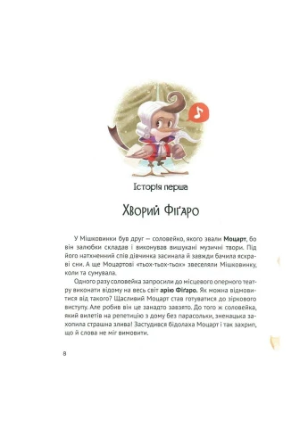 Книга Мішечок історій Мішковинки - Микита Лукаш (9789669422934) Vivat (312140226)