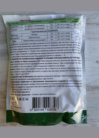 Чарівник 1кг/50сот Фунгіцид системної та контактної дії проти фітофторозу та альтернаріозу, Бадваси (323164814)