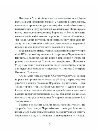 Людмила Старицька-Черняхівська. Вибране Видавництво "Ще одну сторінку" (370127556)
