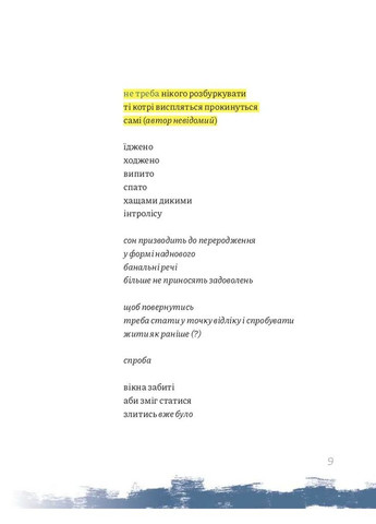 Екзистенційна крига. Exodus Видавництво "Смолоскип" (370116096)