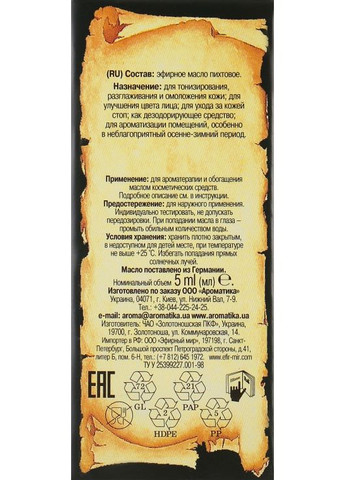 Эфирное масло "Пихтовое" - Ароматика 5ml (295965-24339) Aromatika (368661982)