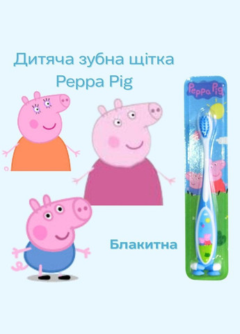 Дитяча зубна щітка Peppa Pig Блакитна Deliplus (322197081)