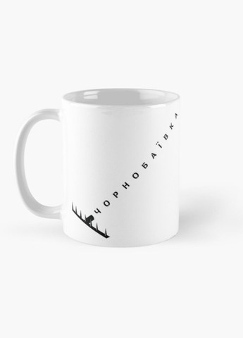 Чашка Керамическая Кружка с принтом Чернобаевка Грабли Белая 330 мл Orca (317320511)