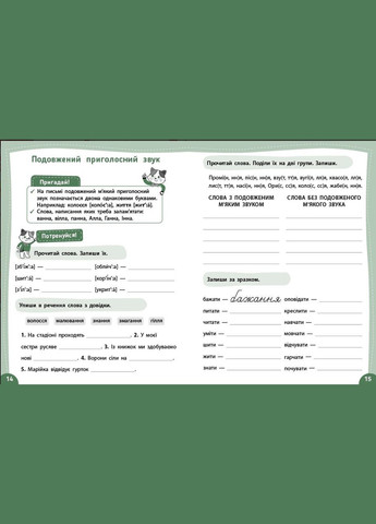 Книга Літній тренажер. Українська мова. Я йду в 4 клас (9786175444139) УЛА (316384385)