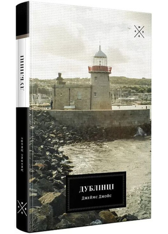 Дублінці Видавництво "Комубук" (370613863)