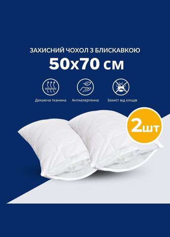 Чохол новолочка захисний 2 шт 50x70 см на подушку з блискавкою стьобаний білий мікрофібра IDEIA (342128280)