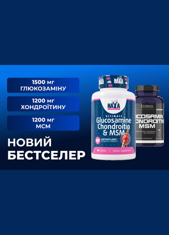 Хондропротектор Ultimate Glucosamine Chondroitin & MSM Complex 90 Tabs Haya Labs (313047841)