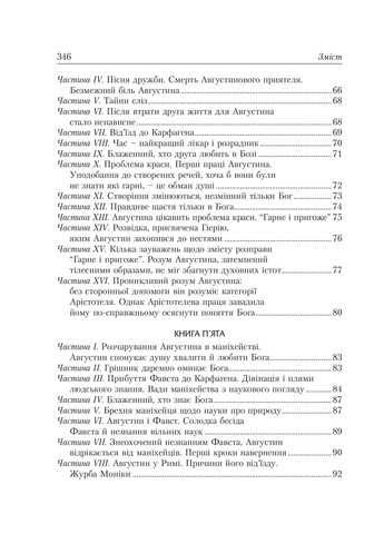 Исповедь Свічадо (370063969)