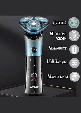Електробритва акумуляторна V-326 Водонепроникна VGR (315141136)