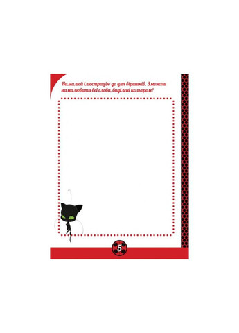 Развивающая тетрадь Леди Баг "Суперприключения" 1448007 магические упражнения No Brand (330135459)