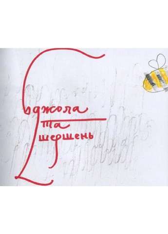 Детская книга Григорий Сковорода - детям 152985 Час Майстрів (358933295)