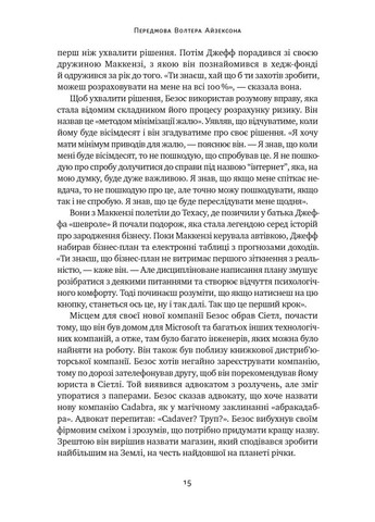 Джефф Безос: изобрети и найди. Избранные тексты основателя Amazon Наш Формат (370054979)