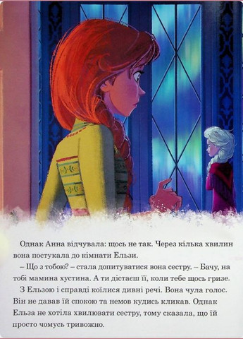 Книга Ледяное сердце 2. Магическая коллекция (9789669439451) Видавництво "Егмонт Україна" (316123753)