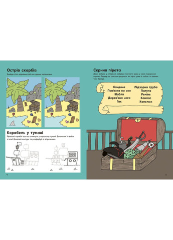 Приключения пиратов. Книга с заданиями No Brand (368828800)