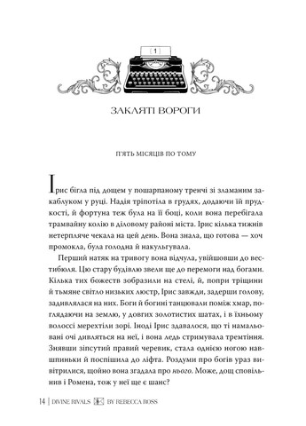 Божественные противники РМ (370051357)