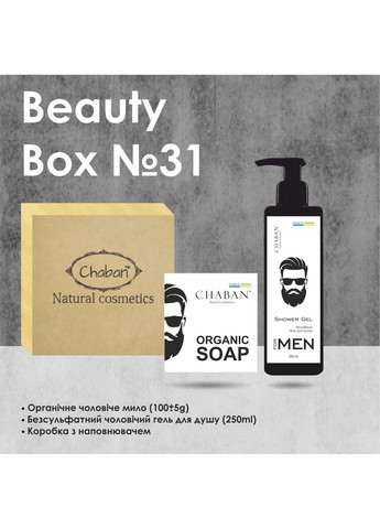Подарунковий набір Beauty Box For Men №31 Chaban Natural Cosmetics (280918298)