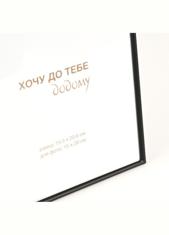 Рамка для фото MY HOME "Час" 15.5х20.6 см Чорний (PH-8 L BLACK) МВМ (365280775)