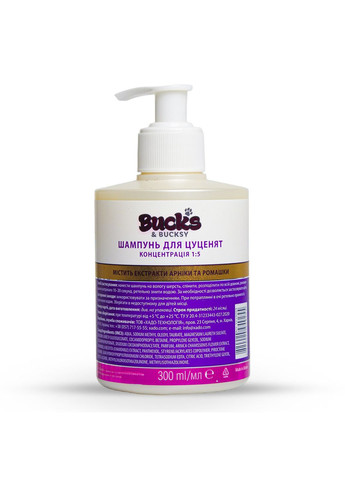 Шампунь для цуценят BUCKS & BUCKSY® 300 мл No Brand (365062262)