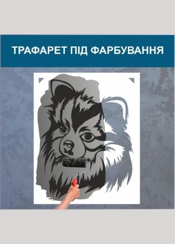 Трафарет для фарбування, Собачка, одноразовий із самоклеючої плівки 125 х 95 см Декоинт (278288153)
